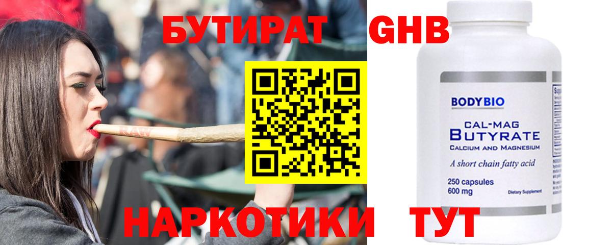 Бутират жидкий экстази  Бийск 