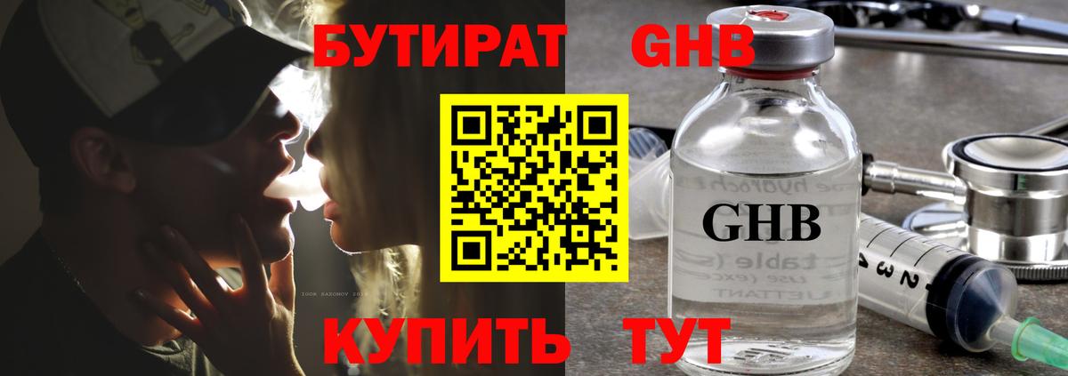 БУТИРАТ Butirat Бийск