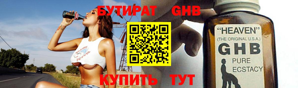 Бийск  БУТИРАТ бутандиол  Вход с VPN 