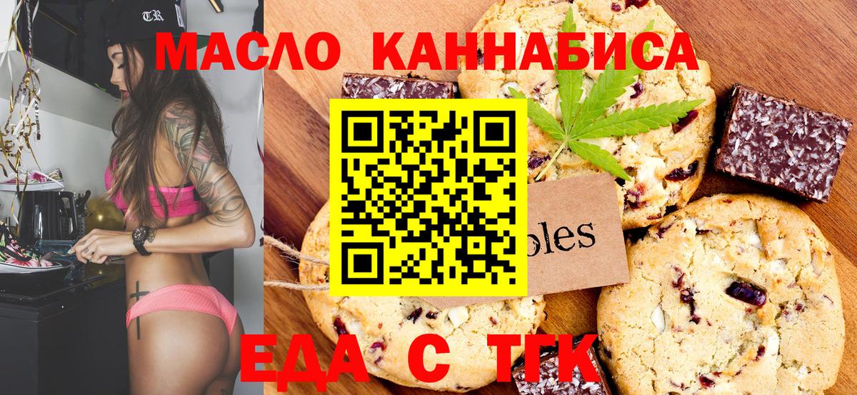 Еда ТГК конопля  Бийск 