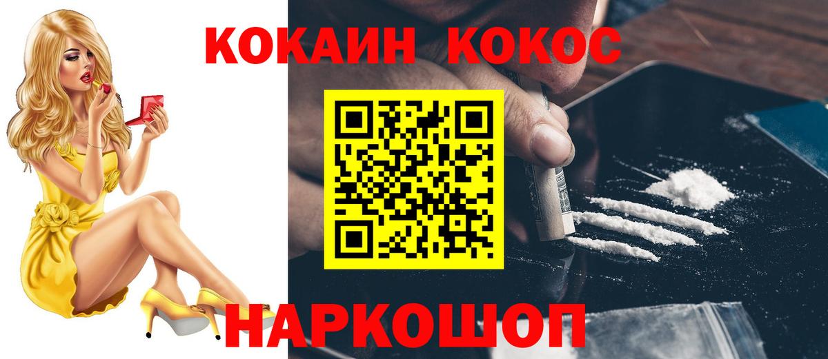 Кокаин VHQ  COCAIN 97%  даркнет сайт  Бийск 