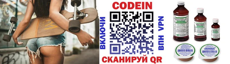 Кодеин Purple Drank  Бийск 