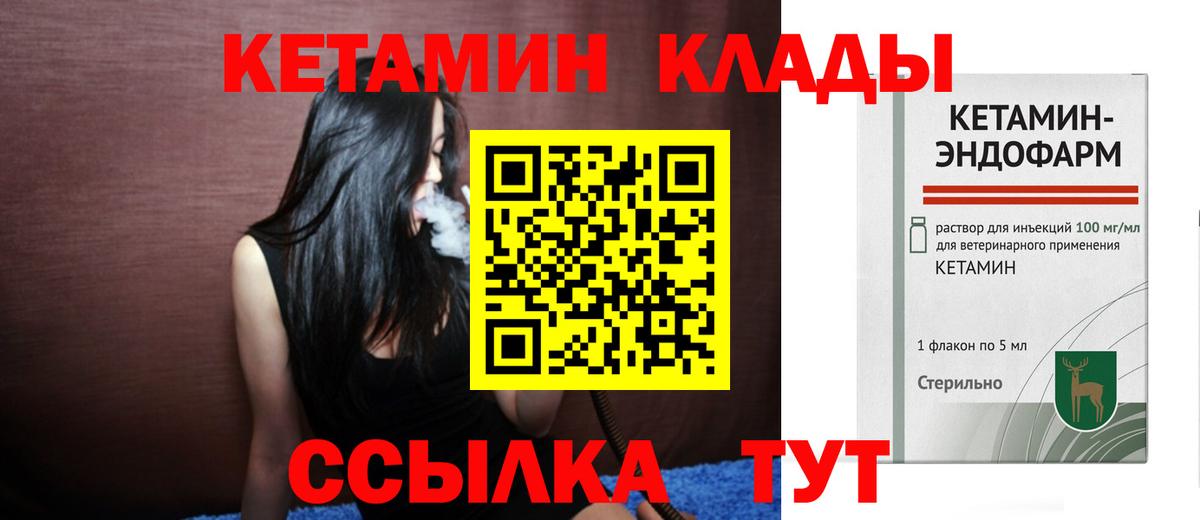 КЕТАМИН ketamine Бийск