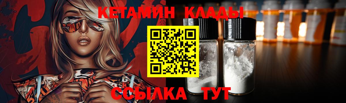 Кетамин ketamine Бийск