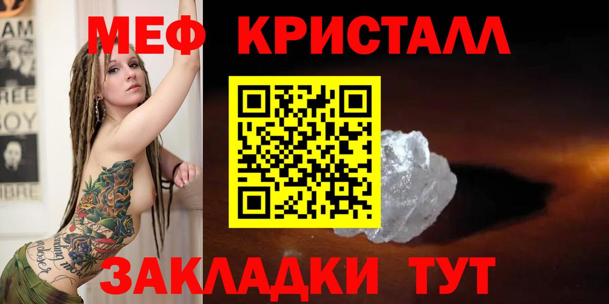 Мефедрон  Бийск