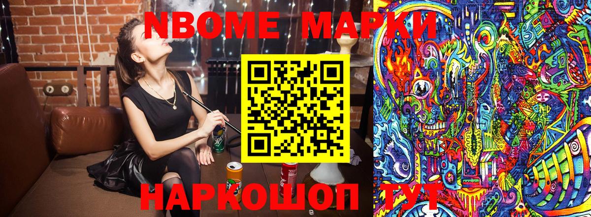 Бийск  Марки 25I-NBOMe 1,5мг  Наркотические марки  Марки 25I-NBOMe 1,5мг  Вход с VPN 