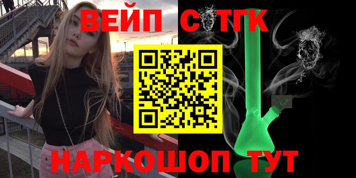 Дистиллят ТГК вейп  Вход с VPN  наркотики  Бийск 
