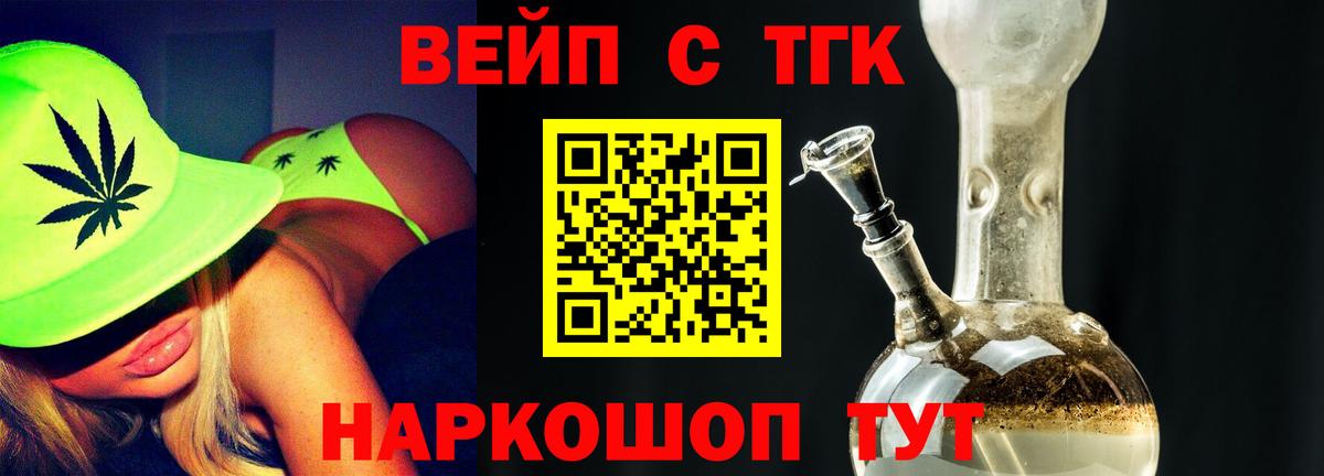 Дистиллят ТГК вейп Бийск